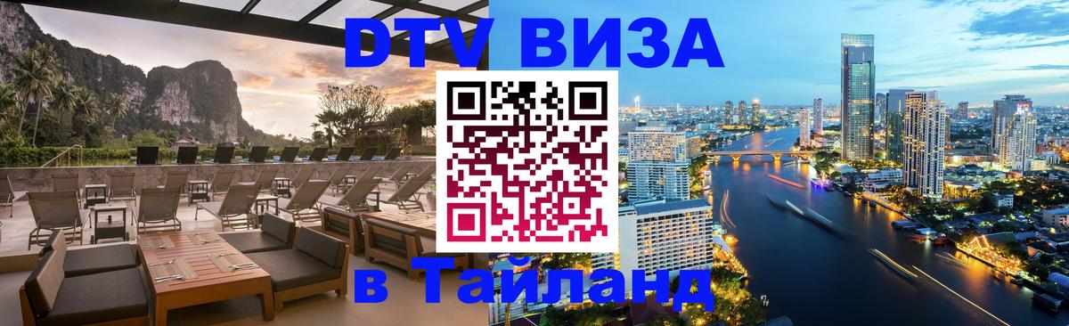 Сколько стоит DTV виза — актуальные цены, оформление даже без документов - Доха 